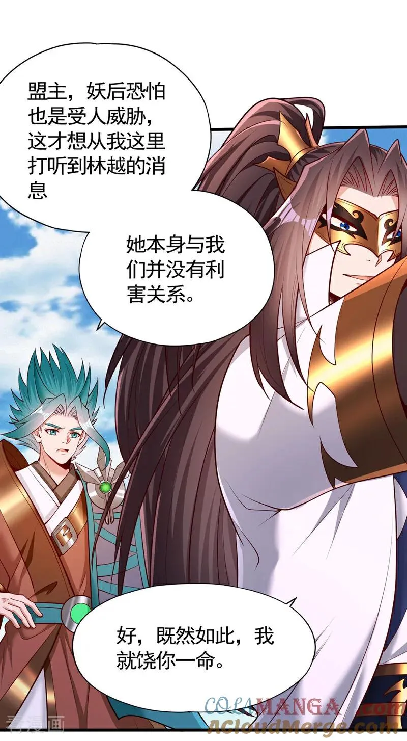 第423话 没什么好商量的！ 第35页