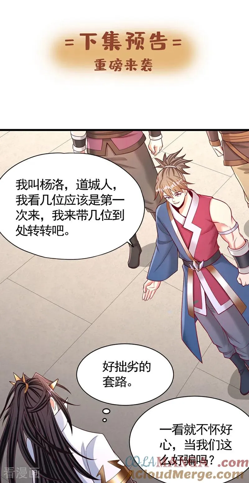 第423话 没什么好商量的！ 第39页