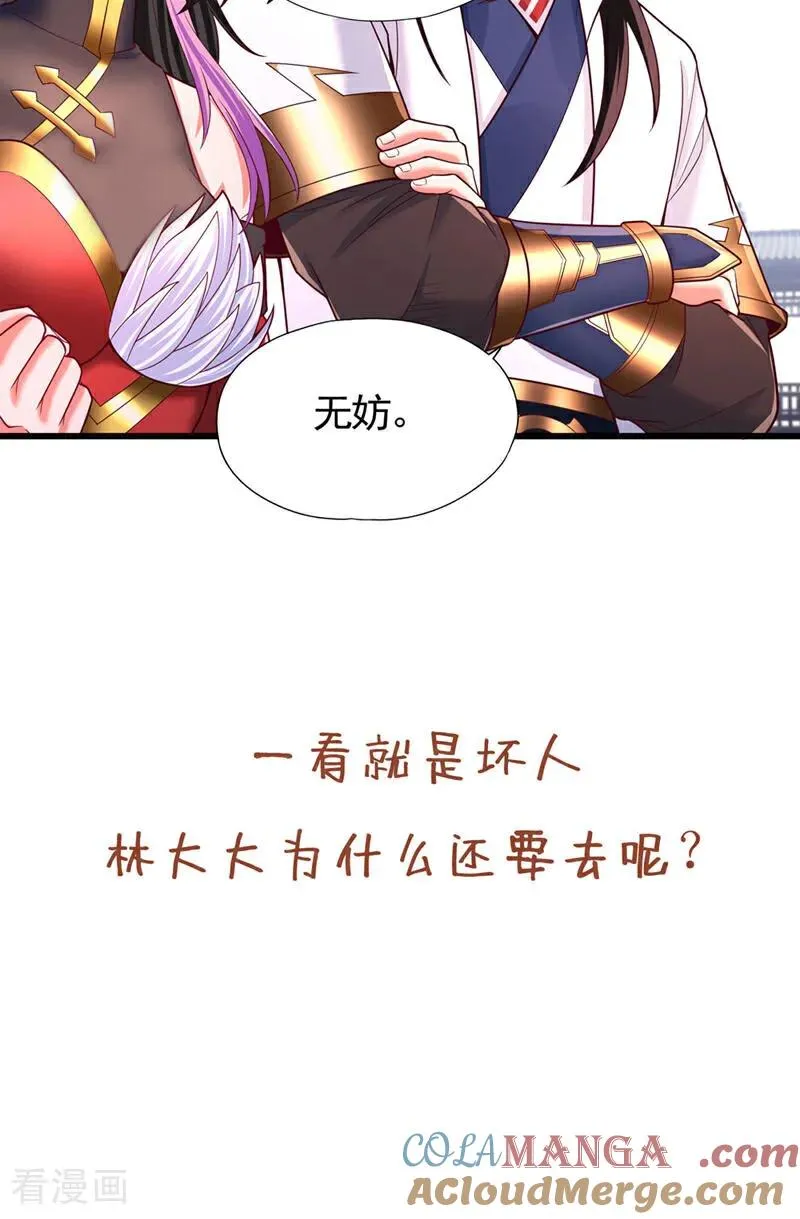 第423话 没什么好商量的！ 第41页