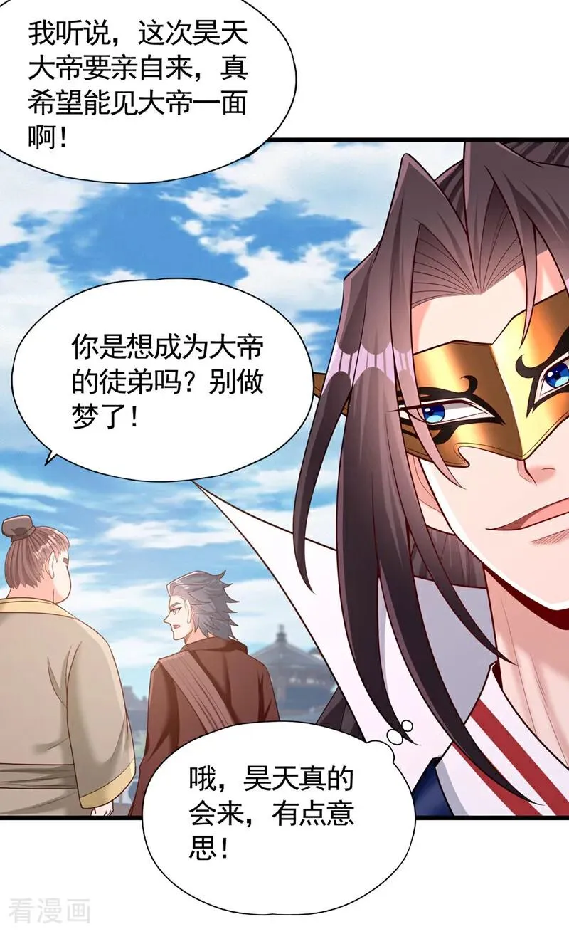 第424话 好拙劣的套路 第22页