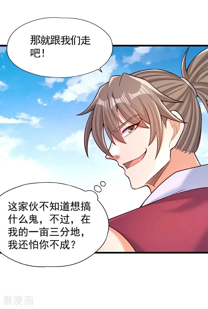 第424话 好拙劣的套路 第26页