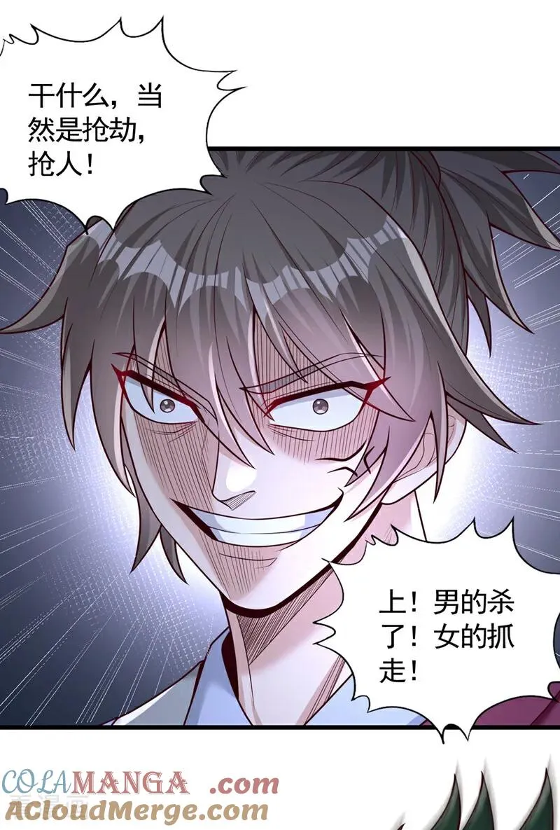 第424话 好拙劣的套路 第29页
