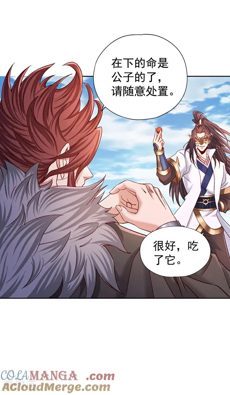 第425话 那就让你心服口服！ 第29页