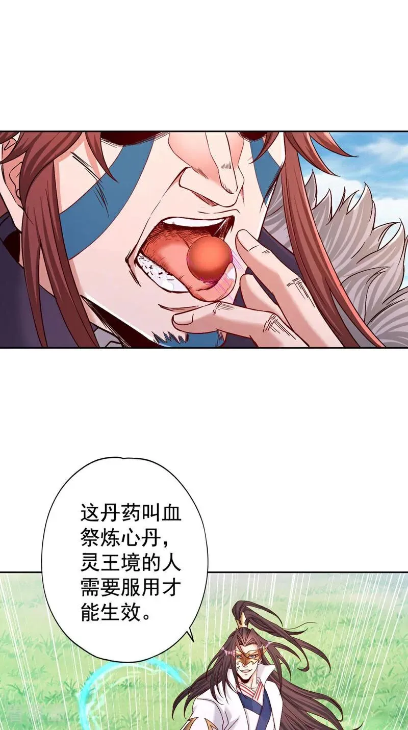第425话 那就让你心服口服！ 第30页