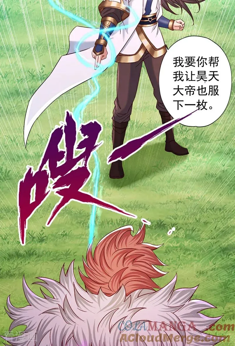 第425话 那就让你心服口服！ 第31页