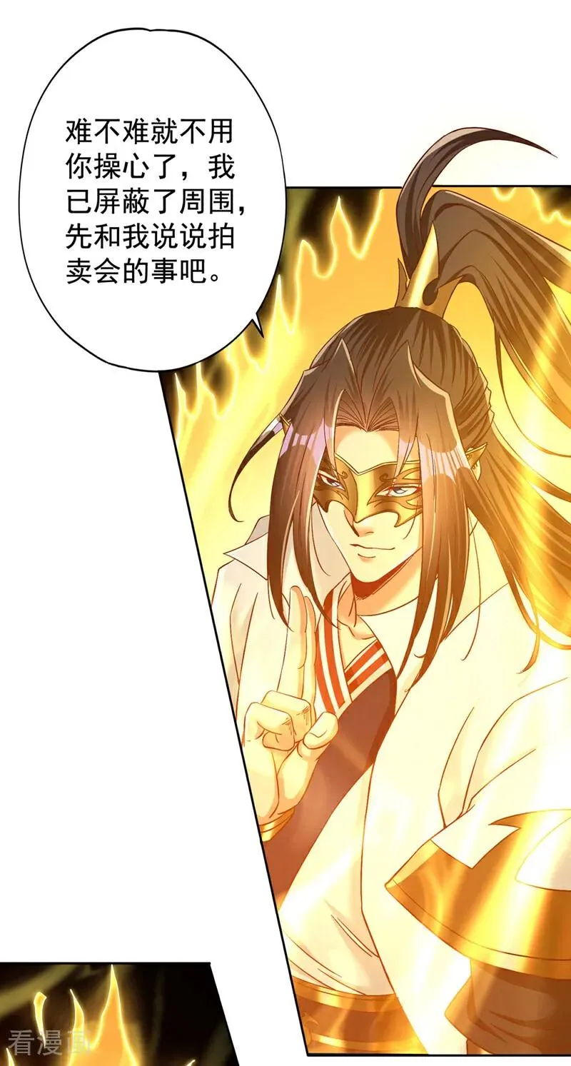 第425话 那就让你心服口服！ 第34页