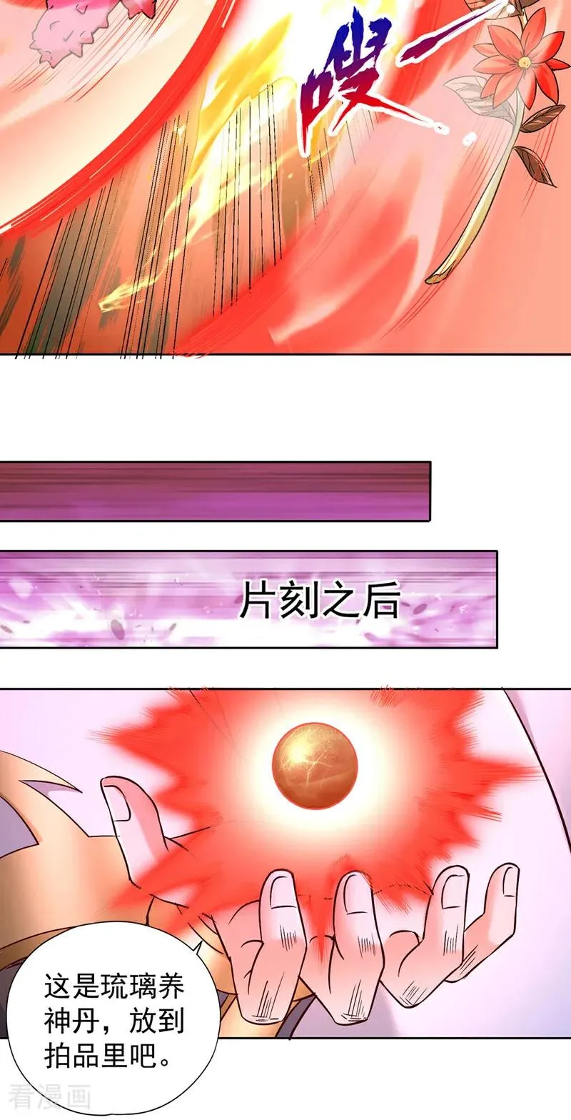 第426话 能好好坑他一把了 第3页
