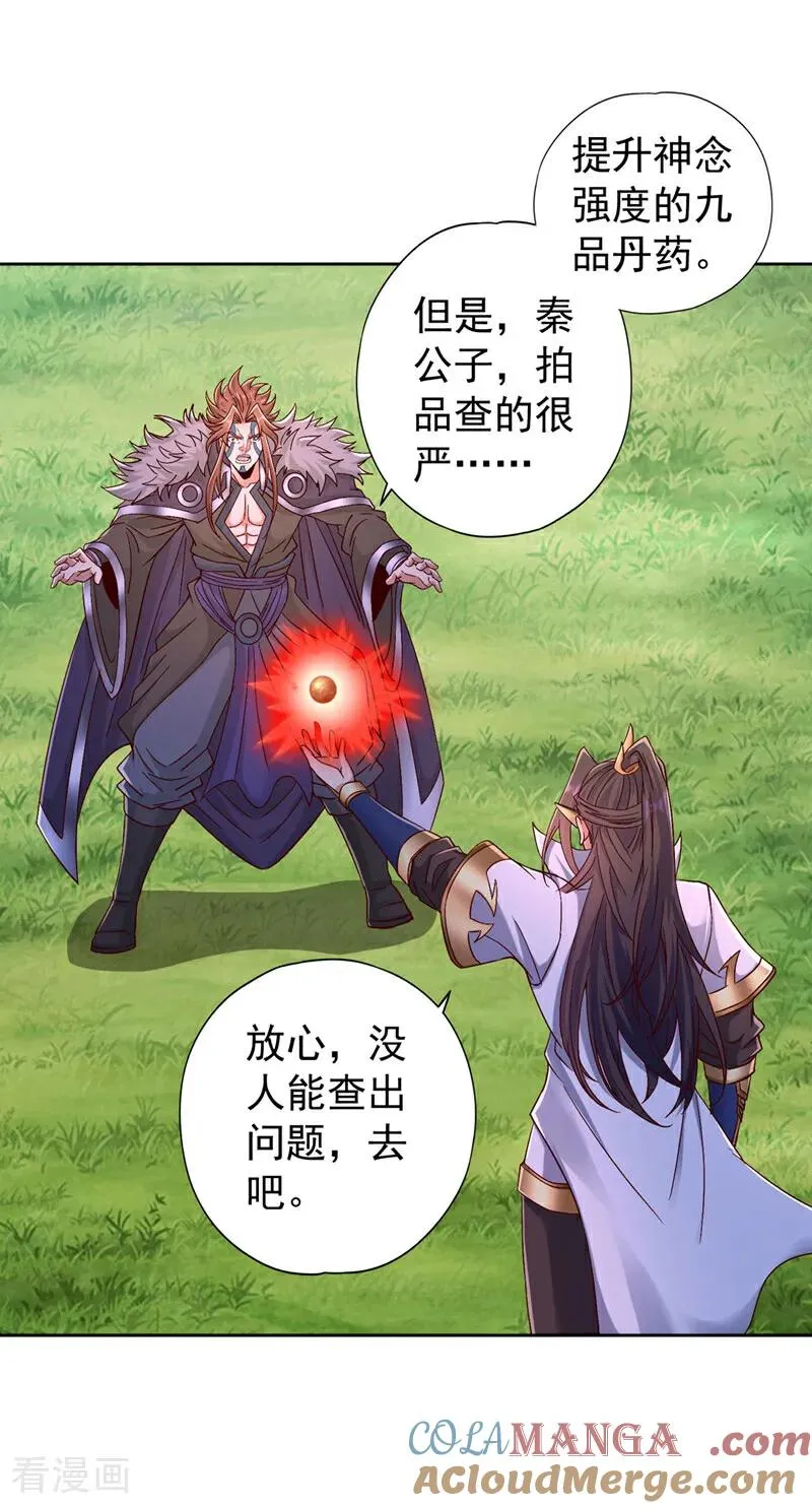 第426话 能好好坑他一把了 第4页
