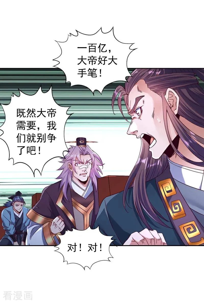 第426话 能好好坑他一把了 第12页