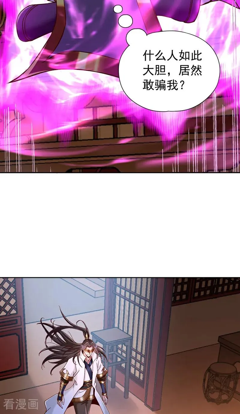 第426话 能好好坑他一把了 第20页