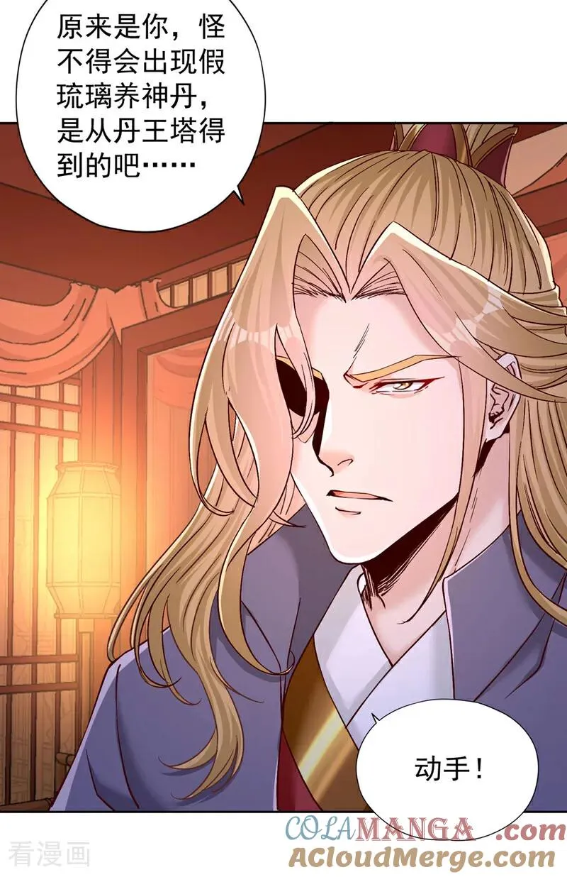 第426话 能好好坑他一把了 第22页