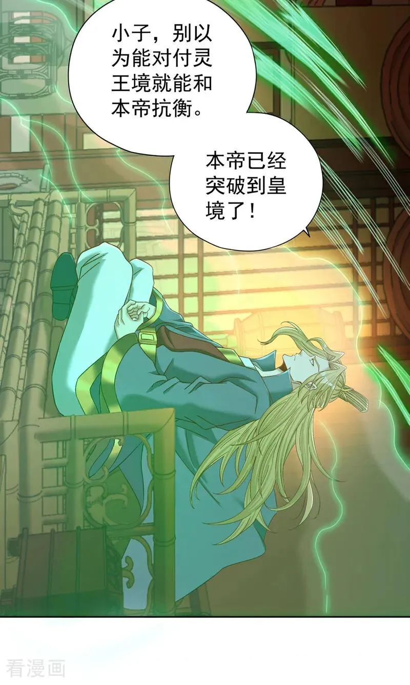第426话 能好好坑他一把了 第29页