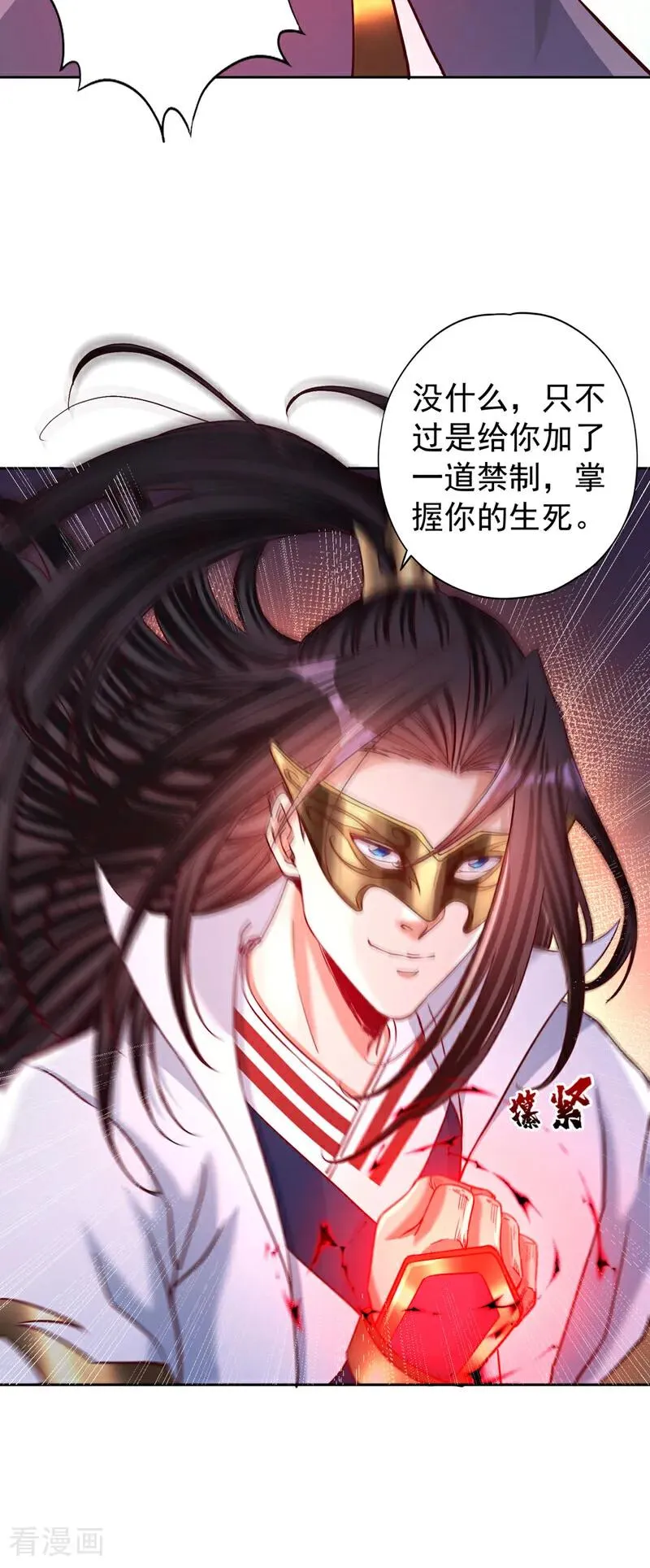 第427话 别怪我无情了！ 第3页