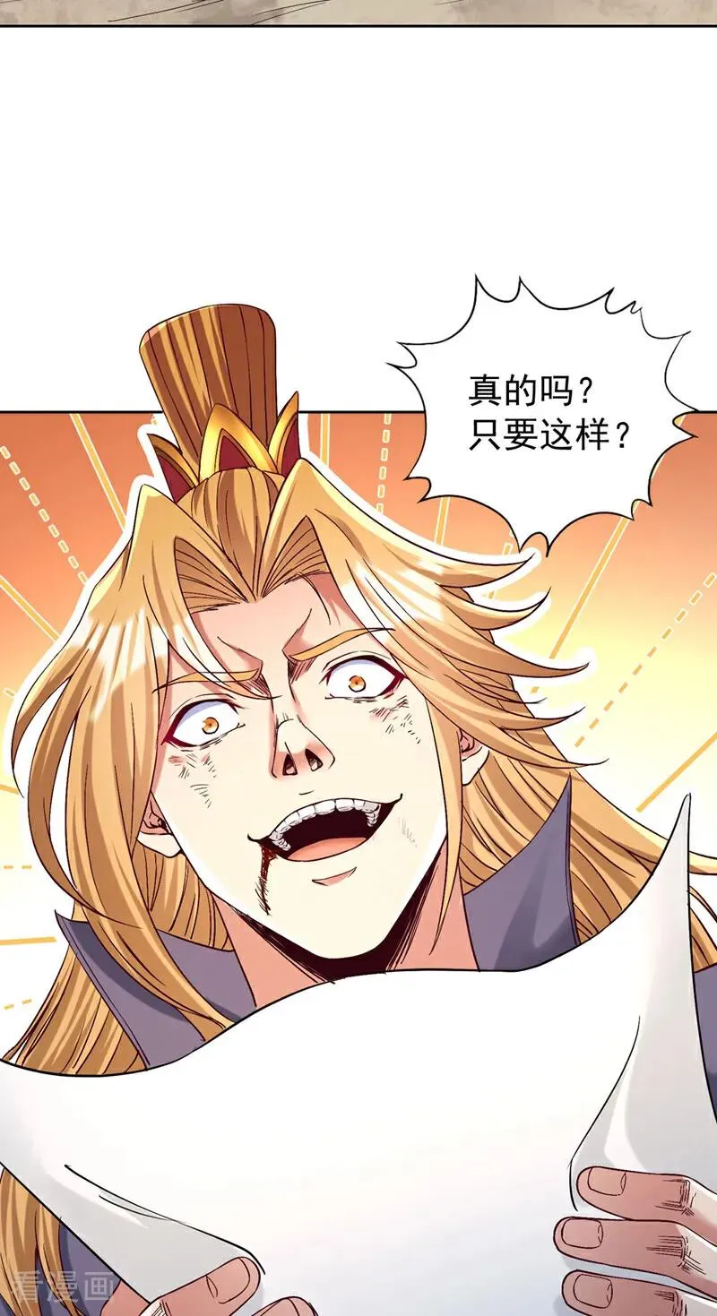 第427话 别怪我无情了！ 第8页