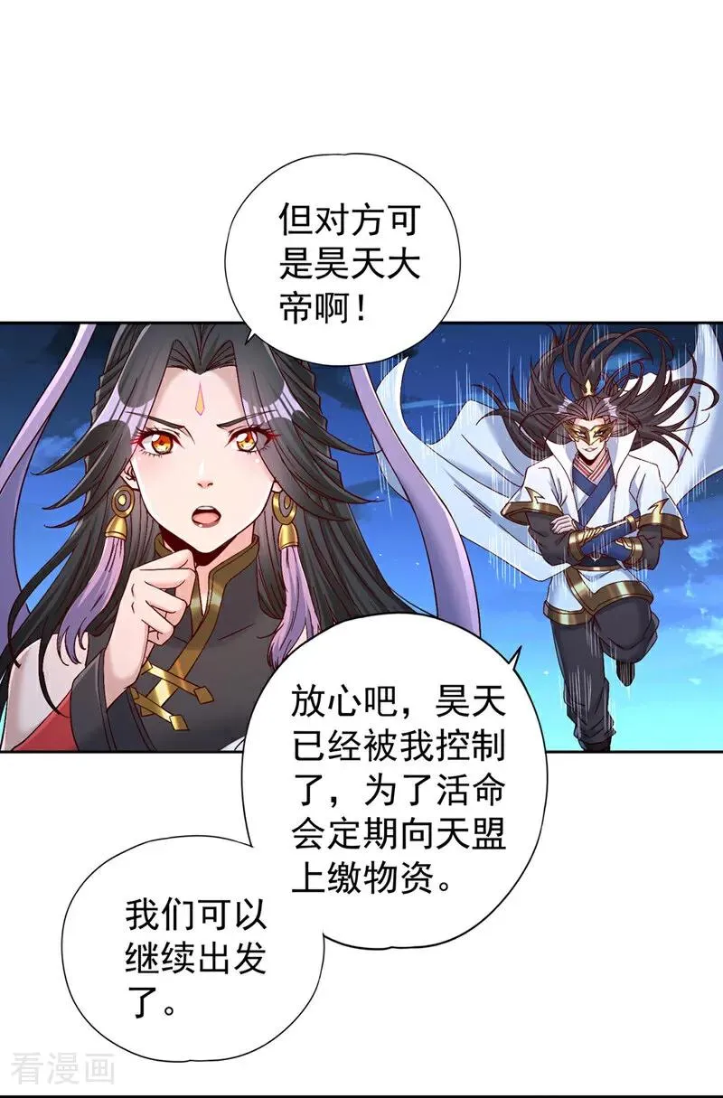 第427话 别怪我无情了！ 第11页