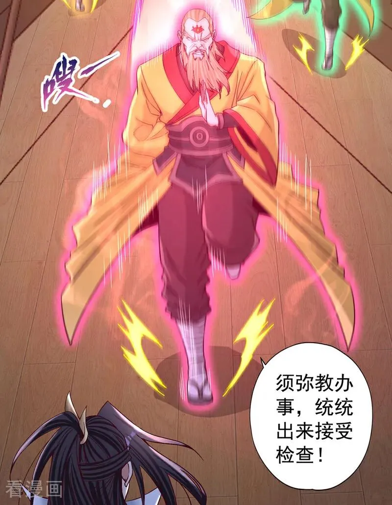 第427话 别怪我无情了！ 第18页