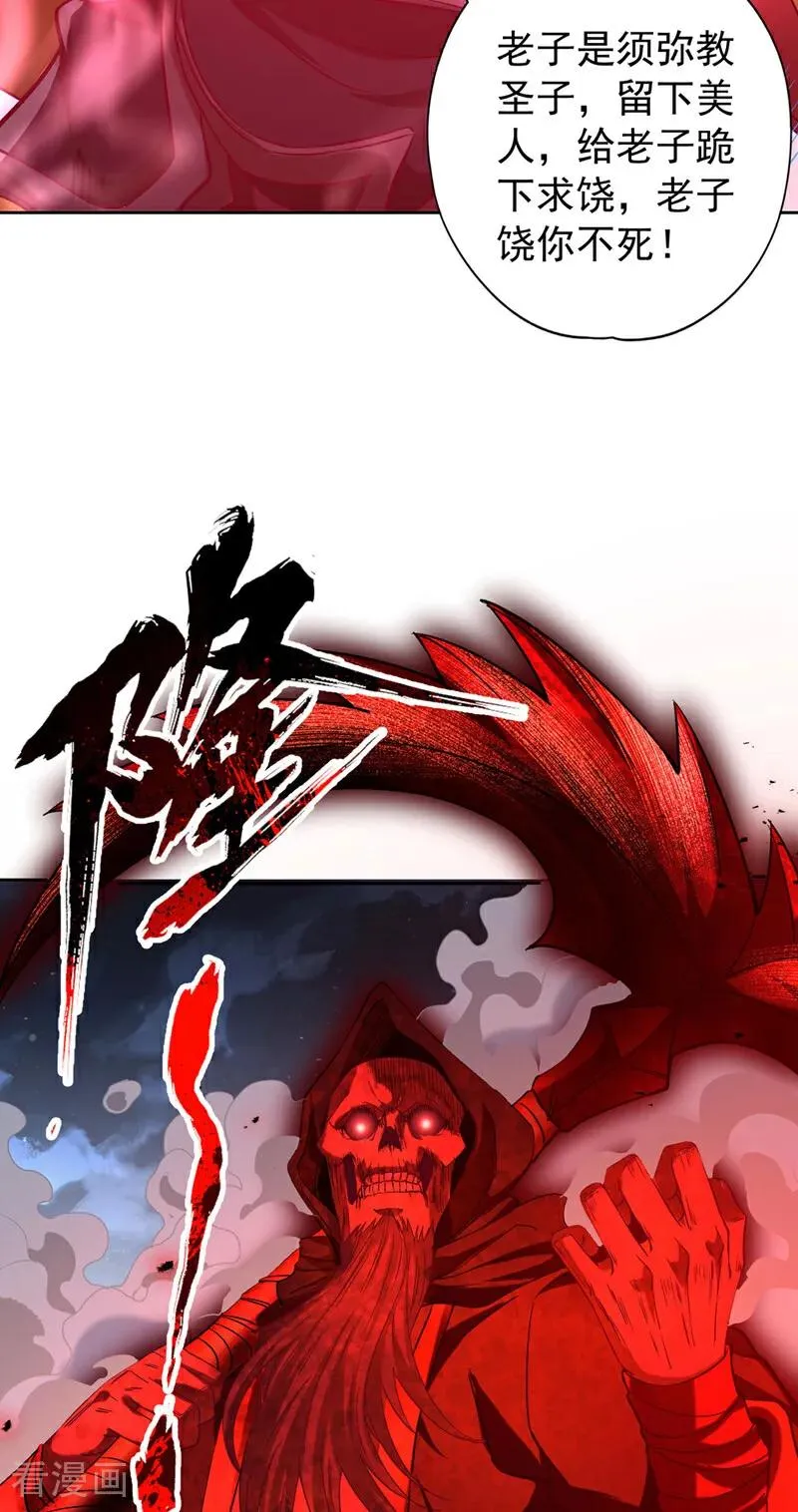 第427话 别怪我无情了！ 第26页
