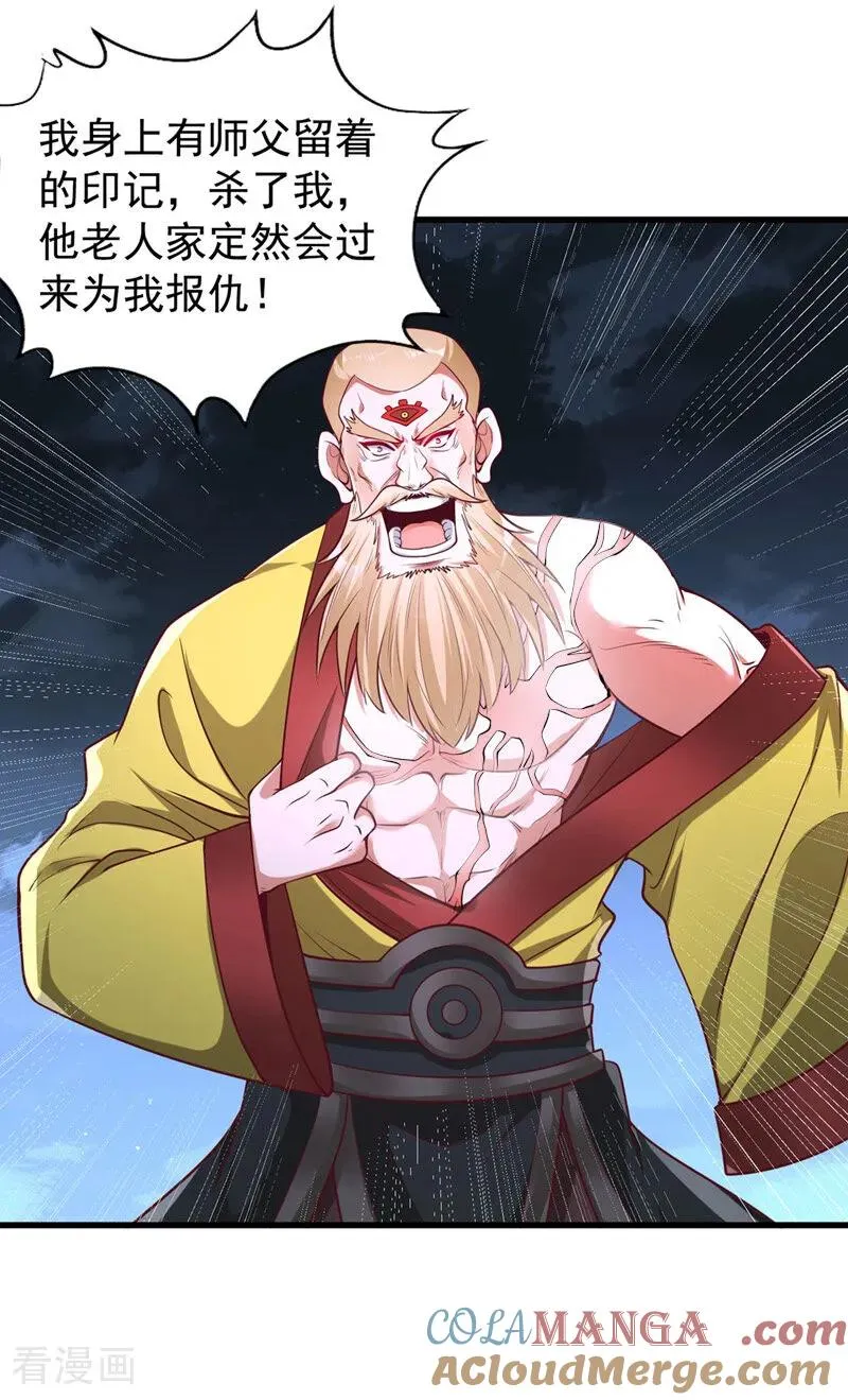 第427话 别怪我无情了！ 第28页