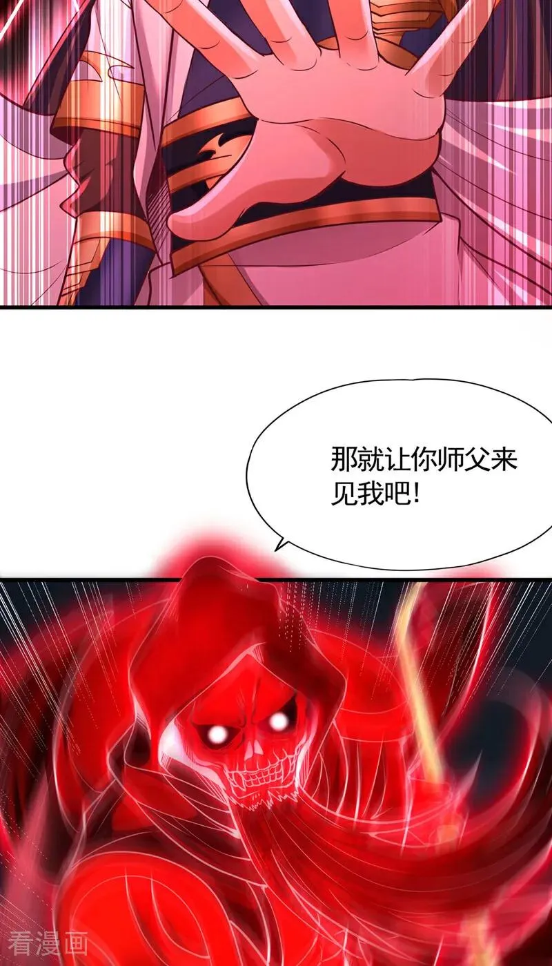 第427话 别怪我无情了！ 第30页