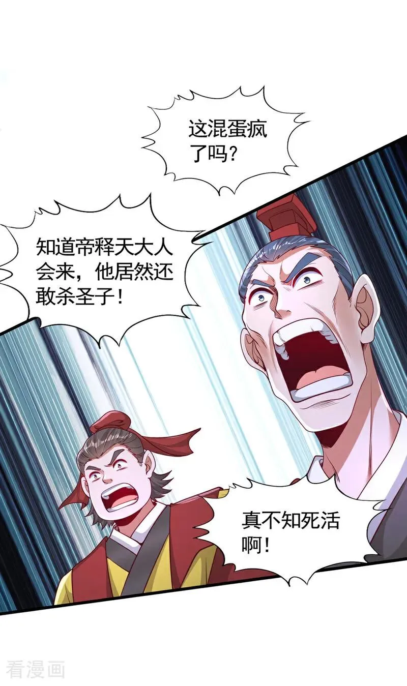 第427话 别怪我无情了！ 第33页
