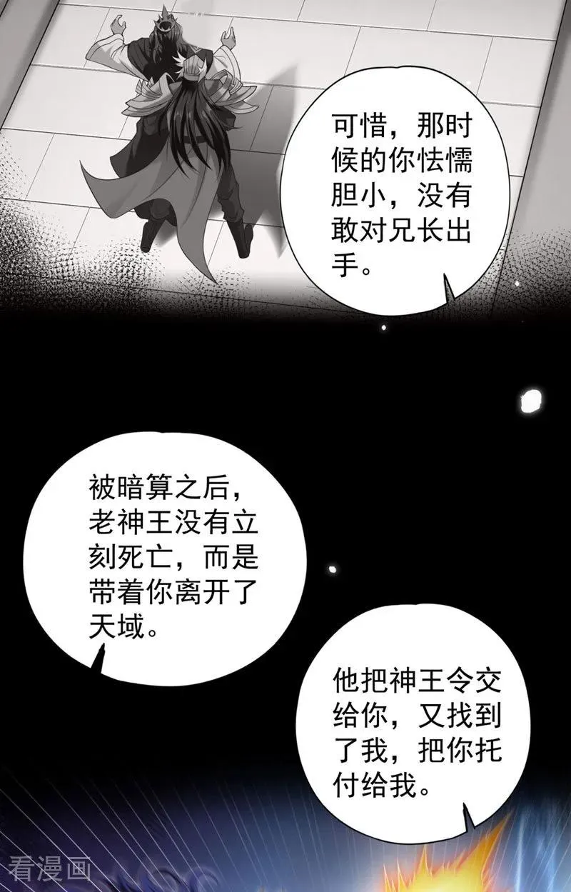 第429话 生死搏杀 第8页