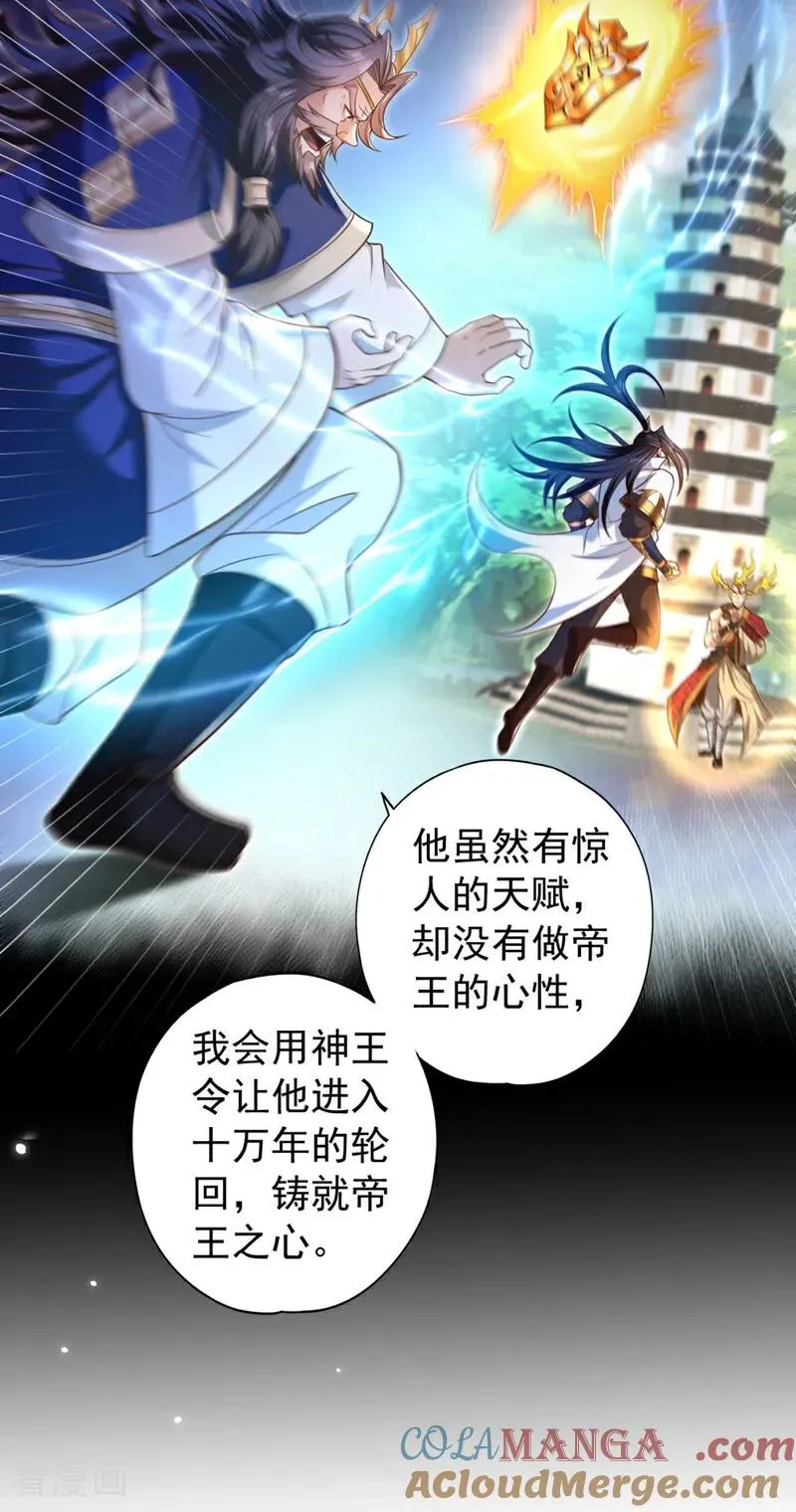 第429话 生死搏杀 第9页