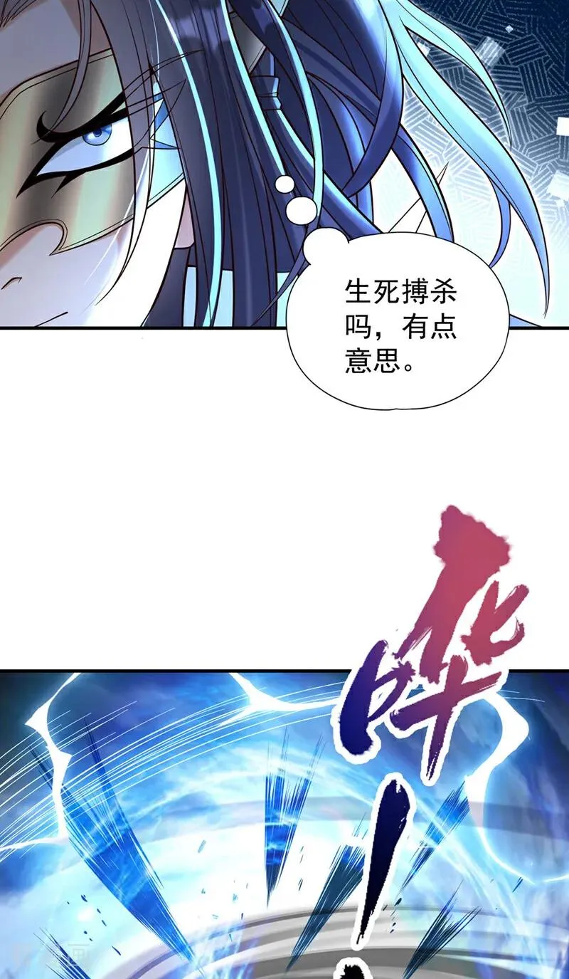 第429话 生死搏杀 第22页