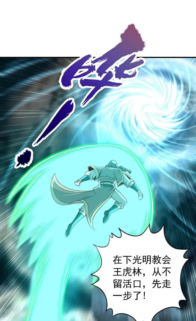 第429话 生死搏杀 第28页