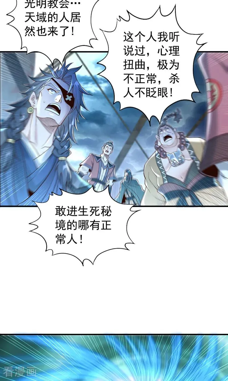 第429话 生死搏杀 第30页