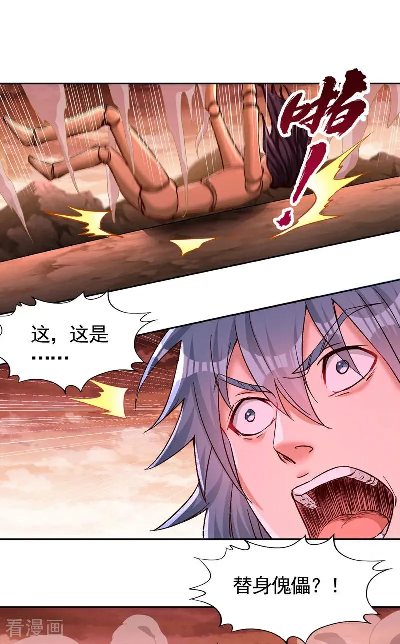 第430话 你太弱了！ 第24页