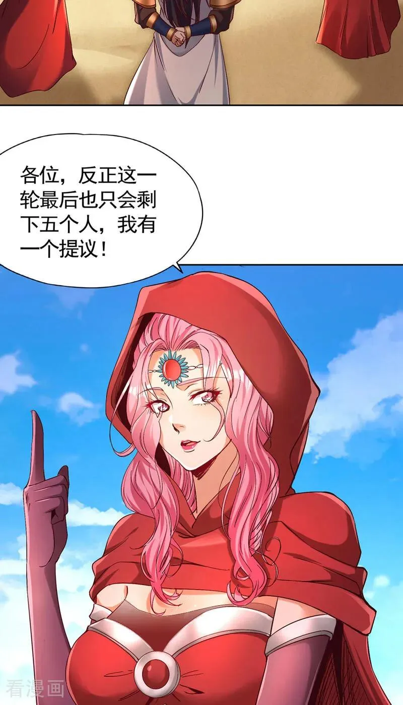 第431话 只留五人 第10页