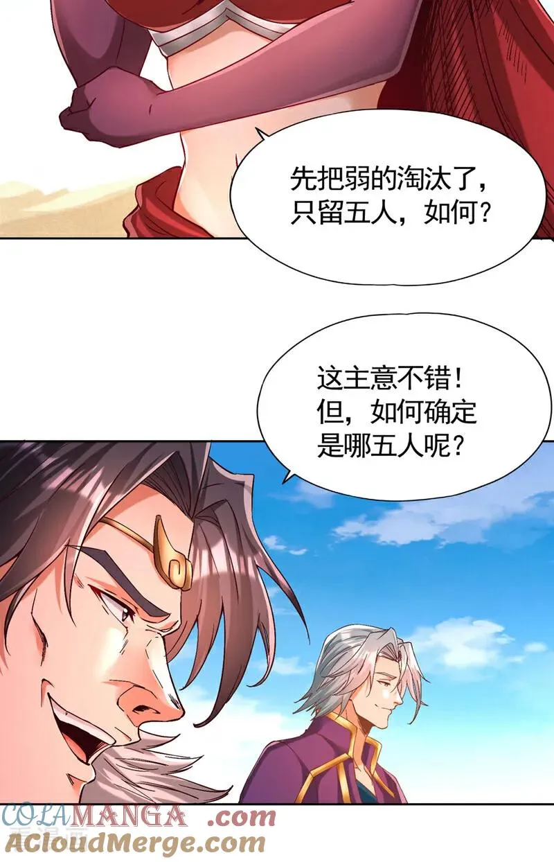 第431话 只留五人 第11页