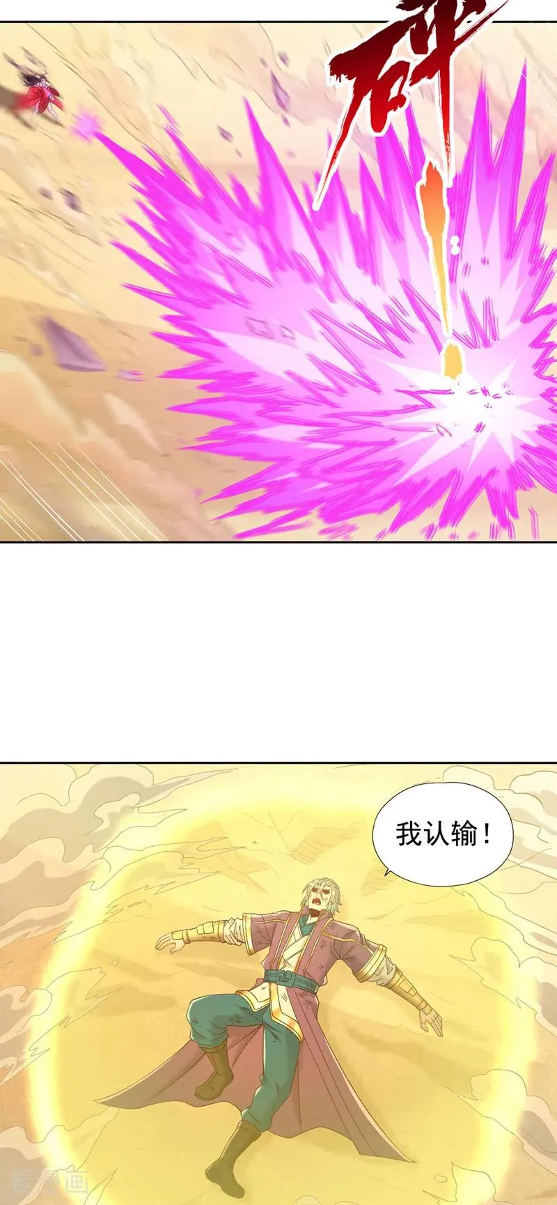 第431话 只留五人 第30页