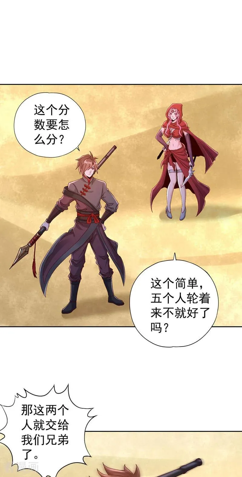 第431话 只留五人 第34页