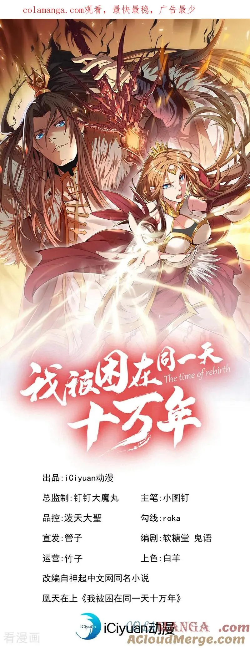 第432话 不如先除掉你们！ 第1页
