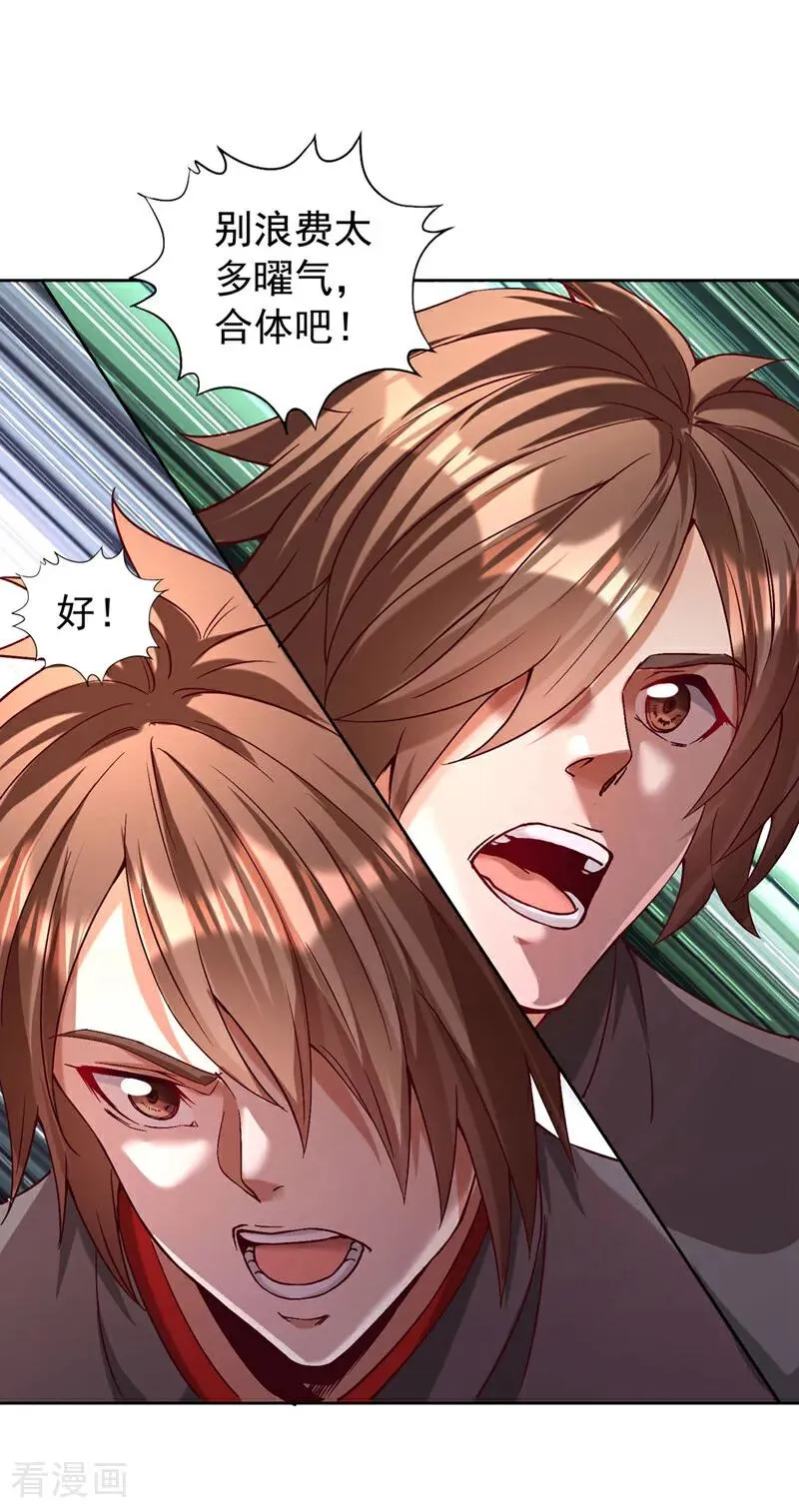 第432话 不如先除掉你们！ 第4页