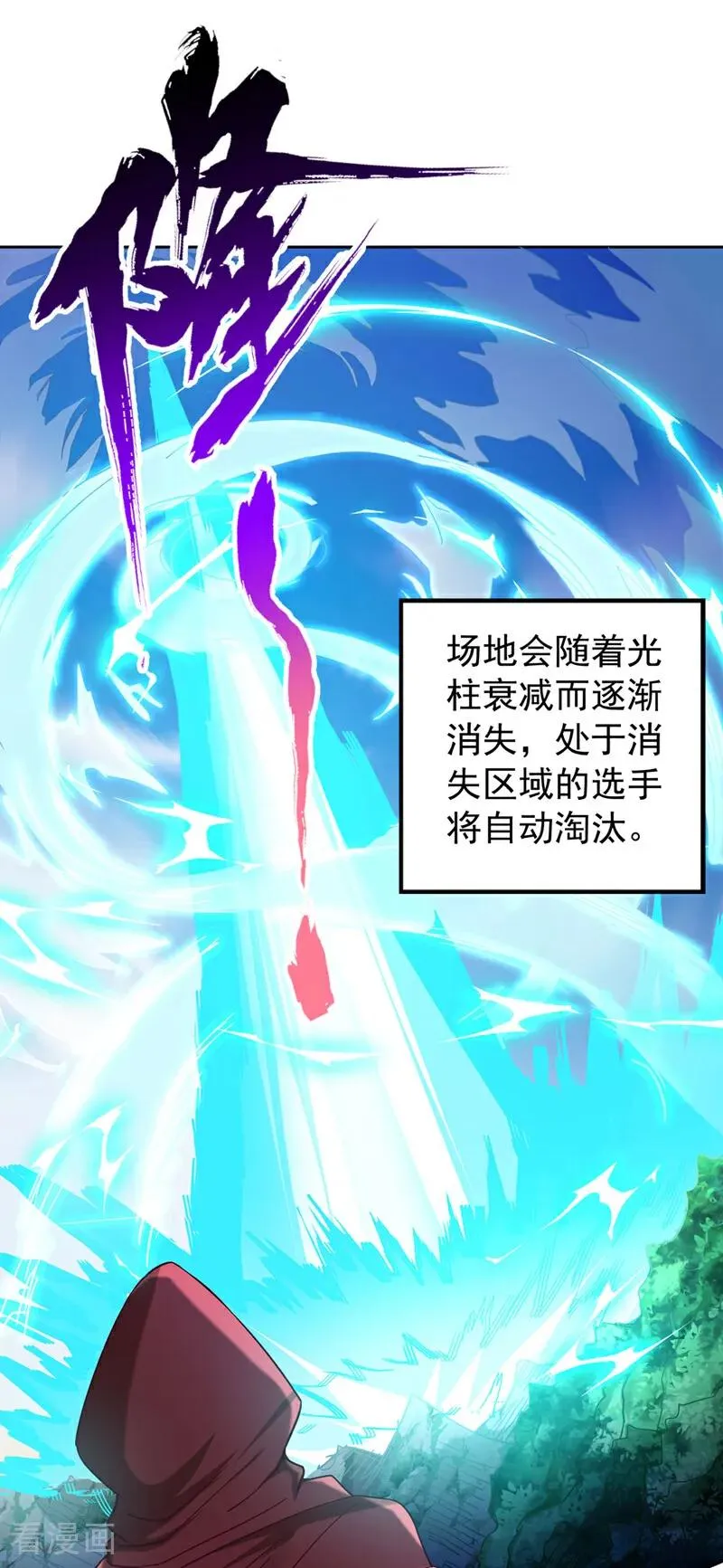 第432话 不如先除掉你们！ 第12页
