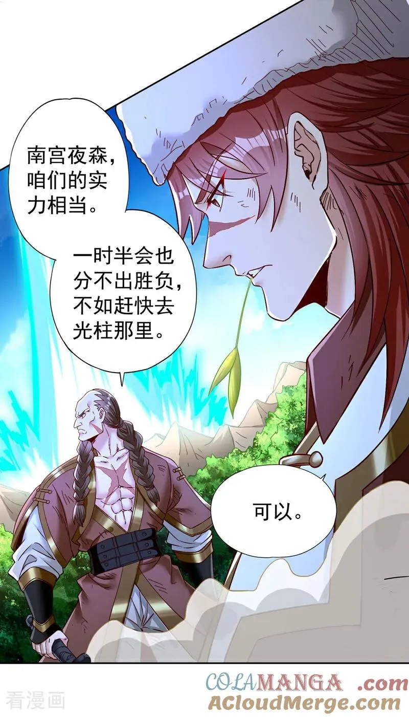 第432话 不如先除掉你们！ 第17页