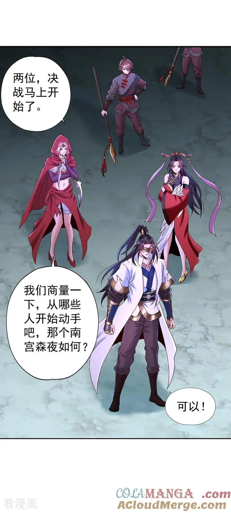 第432话 不如先除掉你们！ 第21页