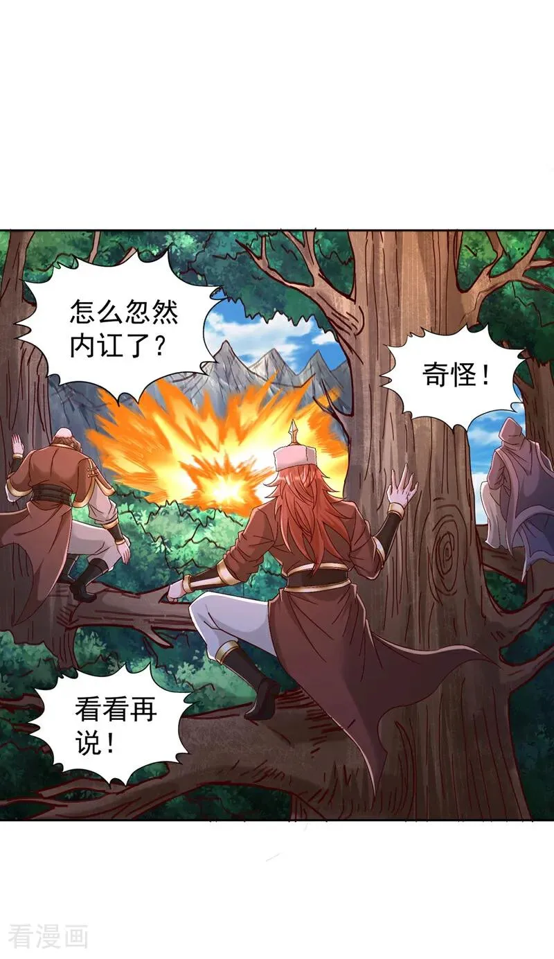 第432话 不如先除掉你们！ 第26页