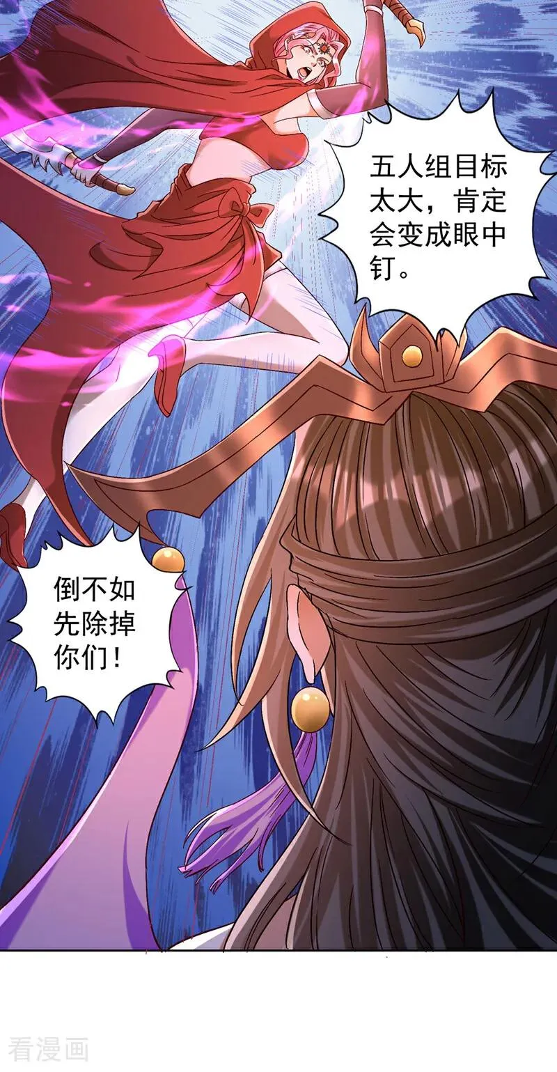 第432话 不如先除掉你们！ 第28页