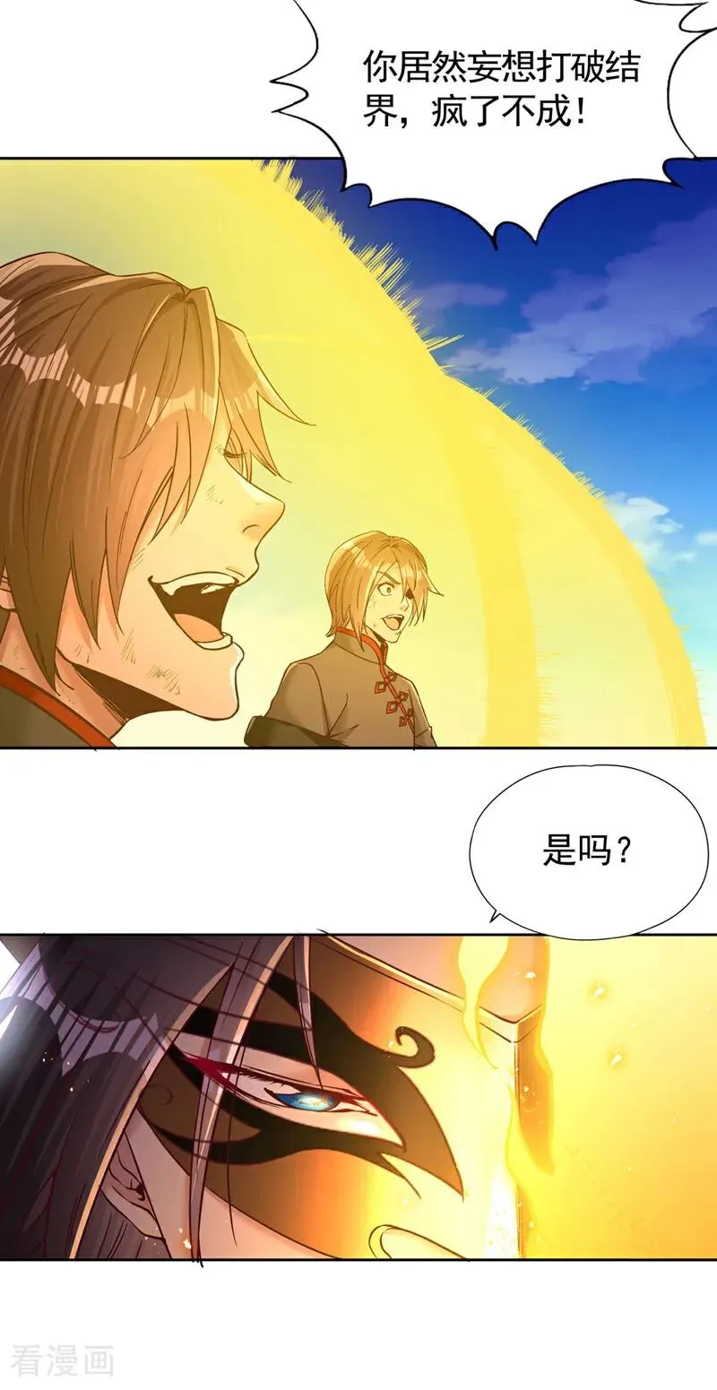 第432话 不如先除掉你们！ 第38页
