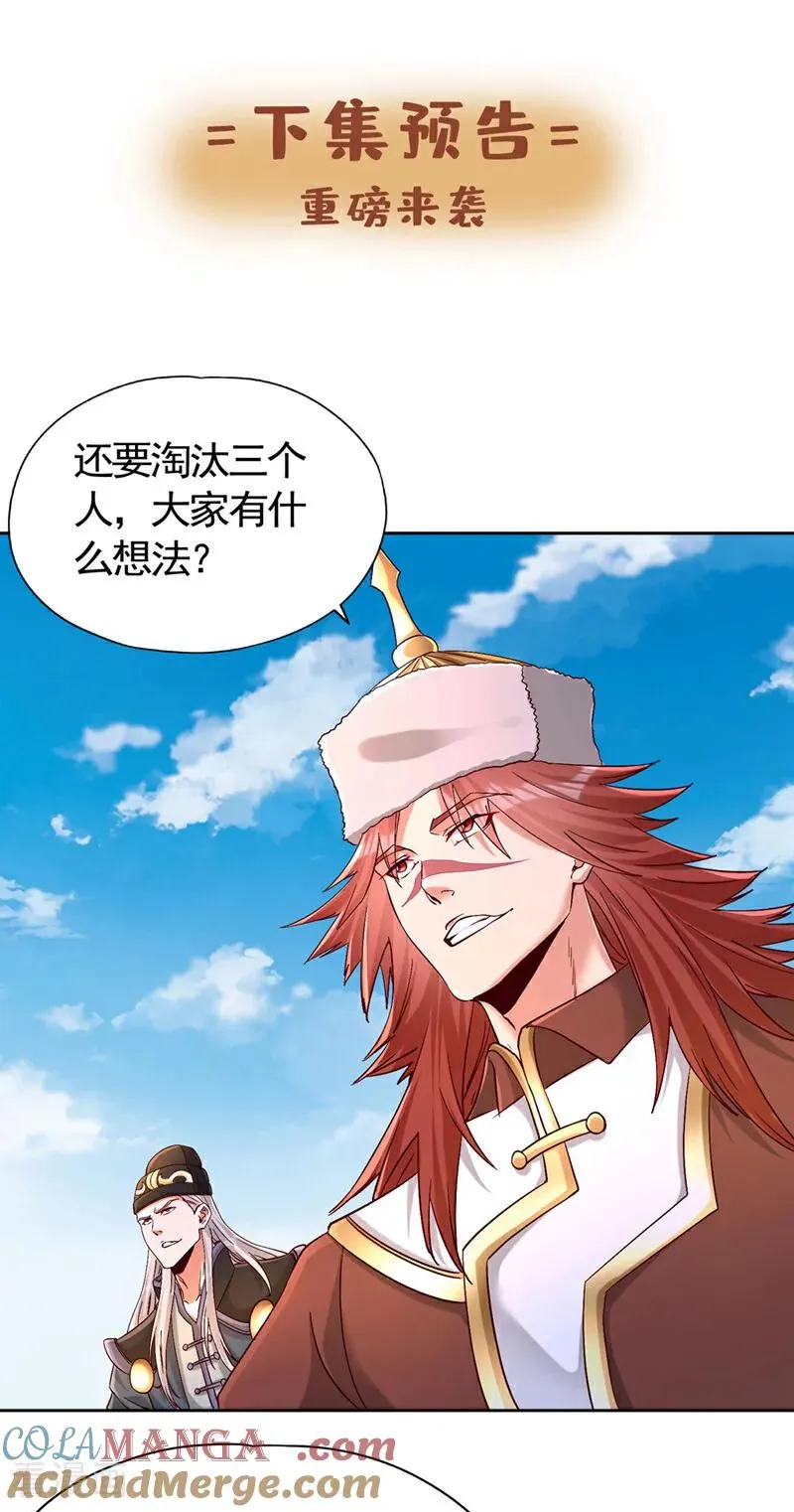 第432话 不如先除掉你们！ 第39页