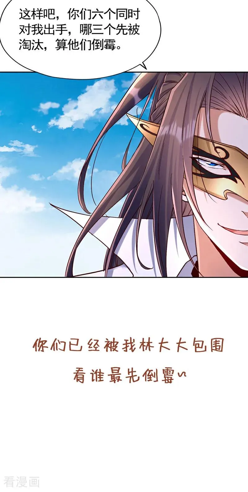 第432话 不如先除掉你们！ 第40页