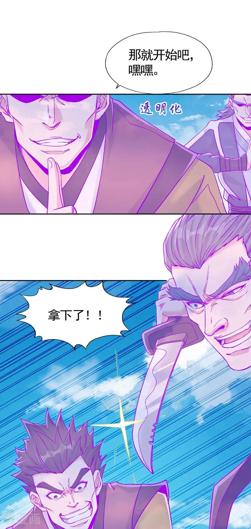 第433话 你们六个一起上吧！ 第28页
