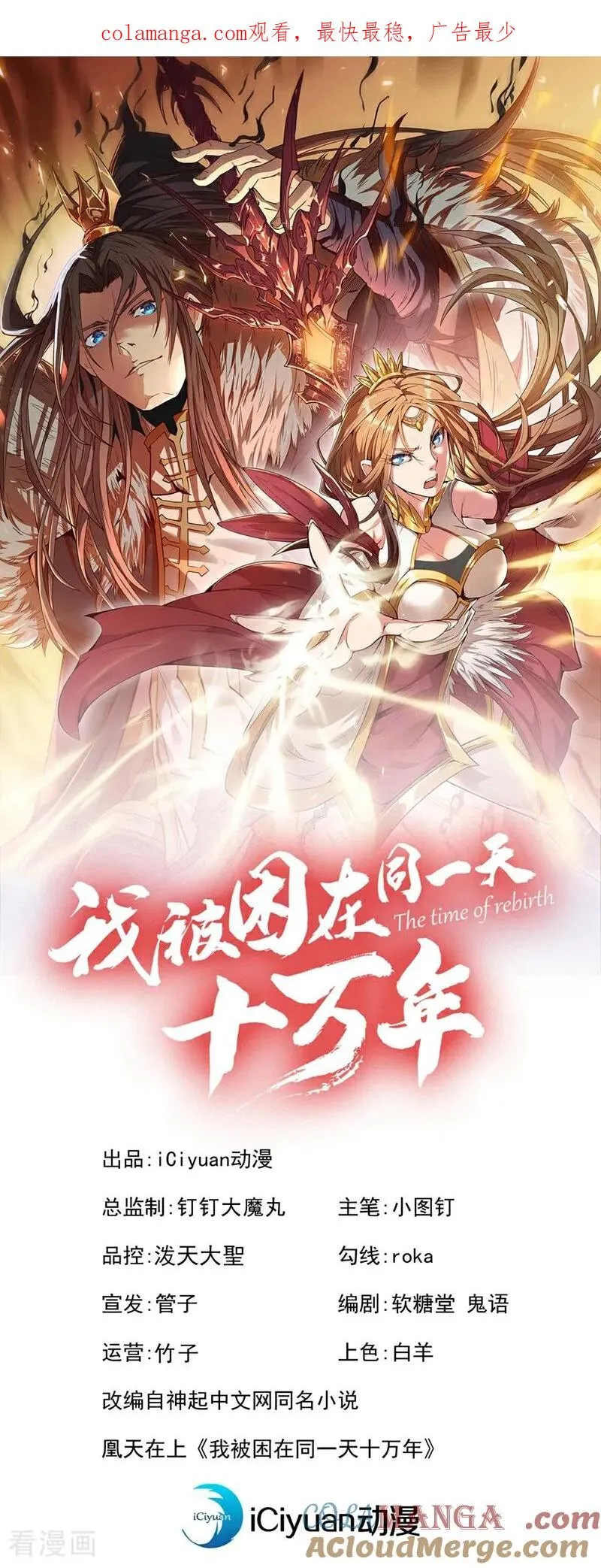 第434话 很快就结束了！ 第1页