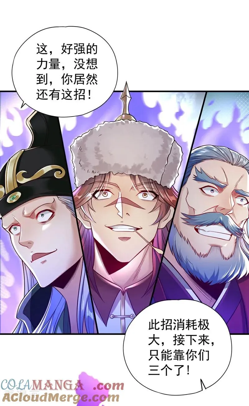第434话 很快就结束了！ 第5页