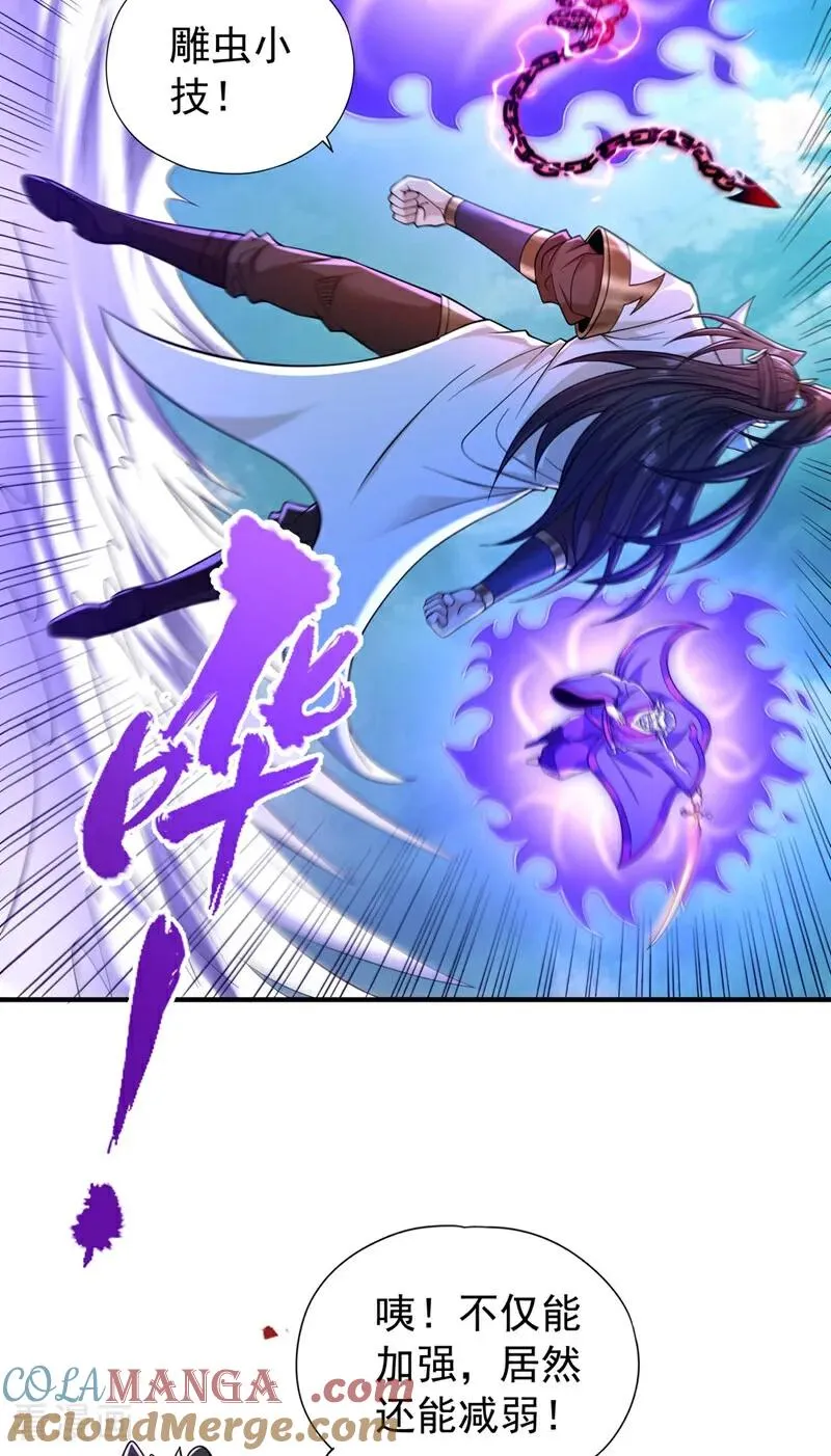 第434话 很快就结束了！ 第7页