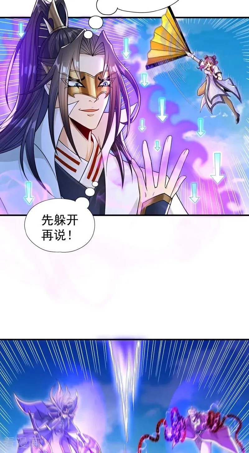 第434话 很快就结束了！ 第8页
