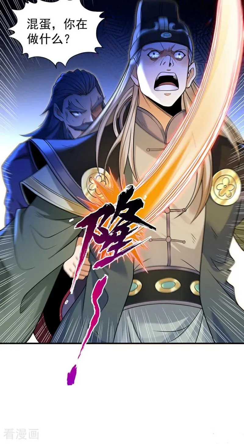 第434话 很快就结束了！ 第24页